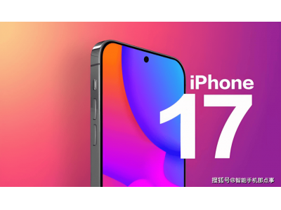 iPhone 17 Pro大升级！12GB内存能否成为