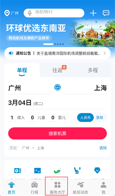 南方航空app怎么选座位