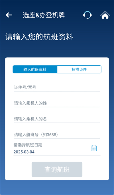 南方航空app怎么选座位