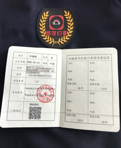 又一城市合规 首汽约车再获郑州001号网约车驾驶员证