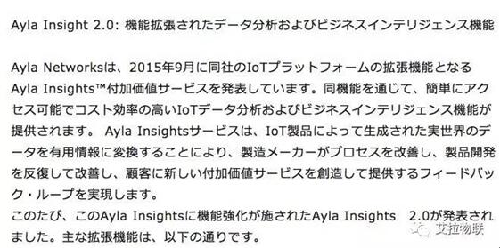 Ayla大数据平台Insights 2.0发布，新增功能更强大