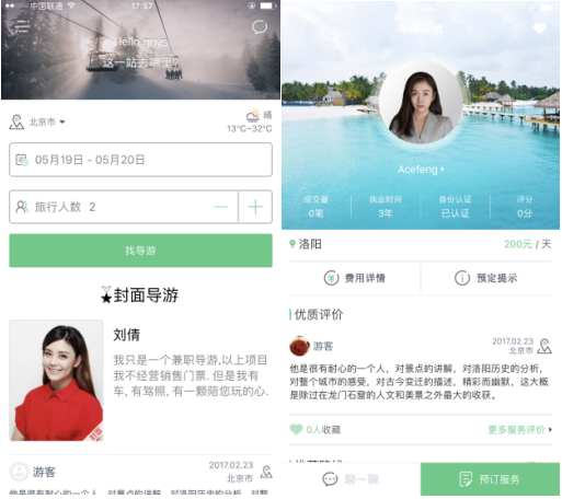 “找导游”上线AppStore 用平台模式解决行业乱象