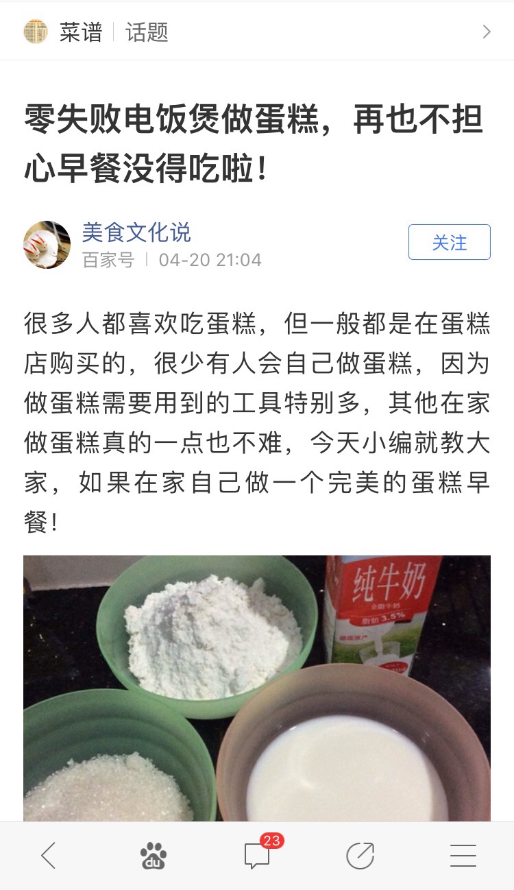 一个百家号自媒体人的出路