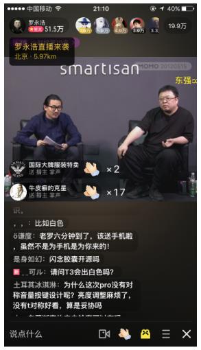 罗永浩在陌陌直播解析发布会得失 豪送网友坚果Pro