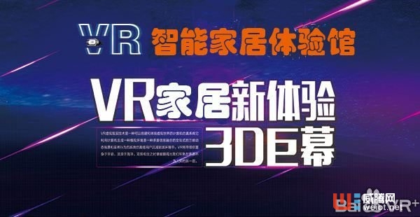 VR全景云家装，开启VR智能家居体验新模式