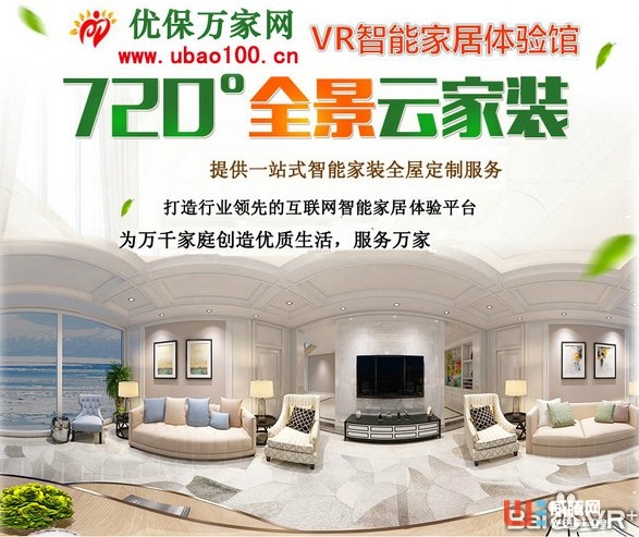 VR全景云家装，开启VR智能家居体验新模式