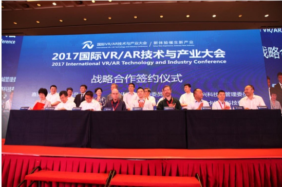 2017国际VR/AR技术与产业大会在嘉兴成功举办