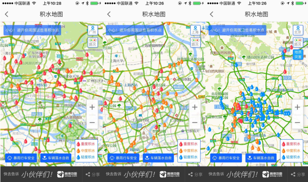 高德地图上线19城“积水地图”助市民汛期安全出行