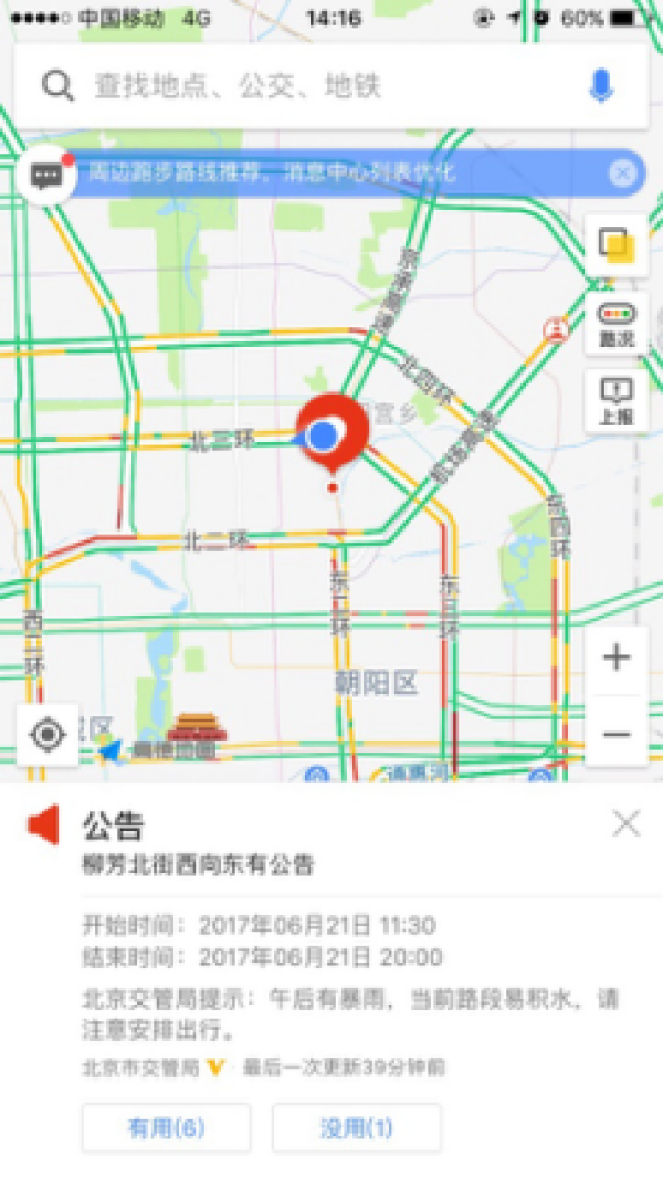 高德地图上线19城“积水地图”助市民汛期安全出行