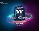 北京798！ 2017 Tt Best Modder总决赛荣耀开启