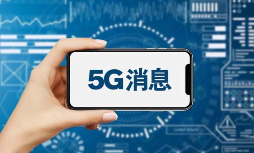 中国电信宣布5G消息正式商用 个人接收免费发送